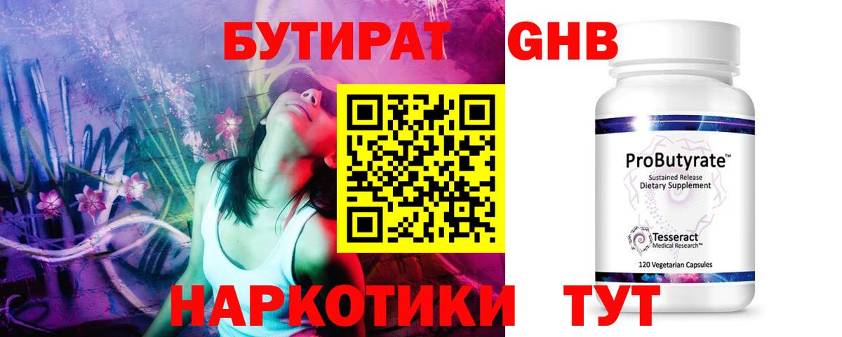 Грозный  БУТИРАТ  Вход с VPN  БУТИРАТ бутандиол 