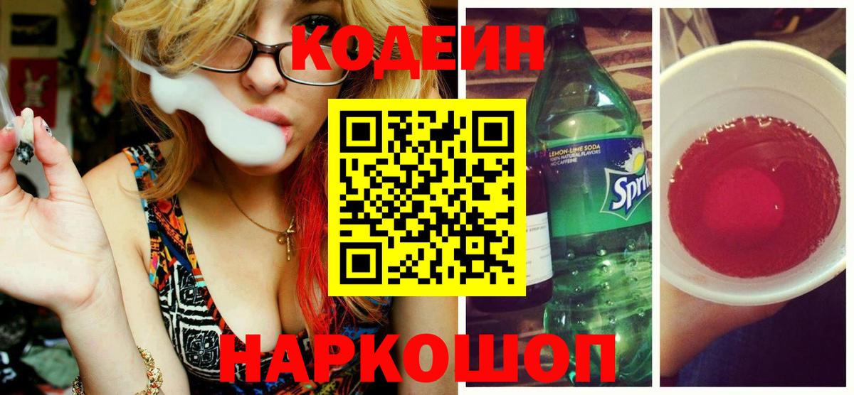 Codein Purple Drank Грозный