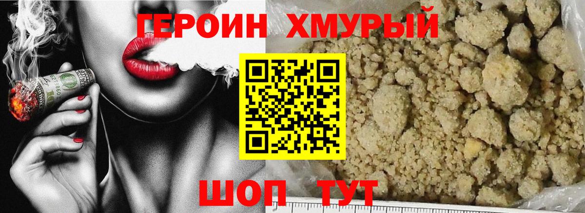Героин  Вход с VPN  Грозный  Героин хмурый 